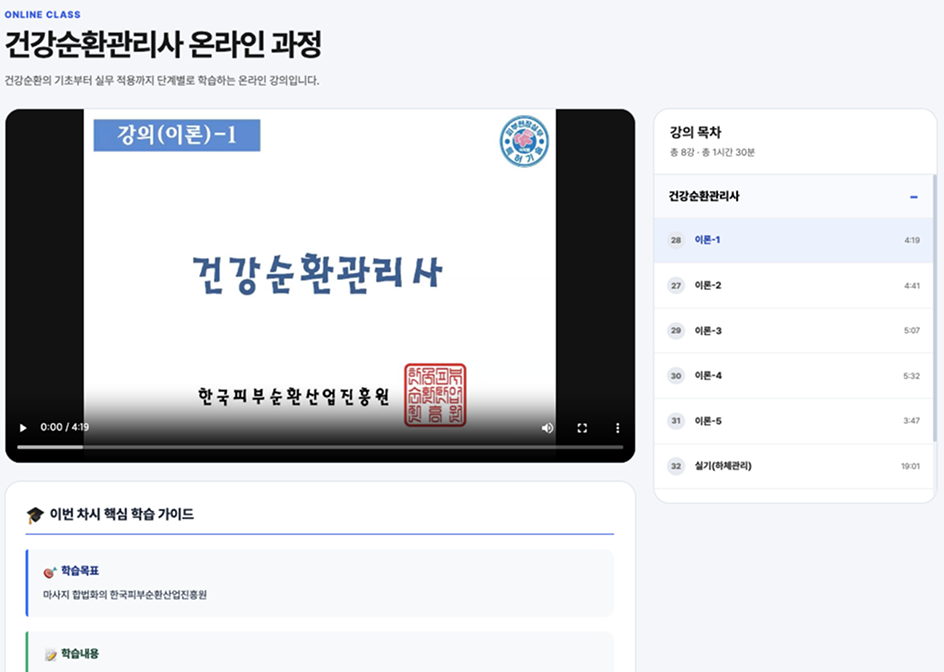 온라인 교육 시스템 화면