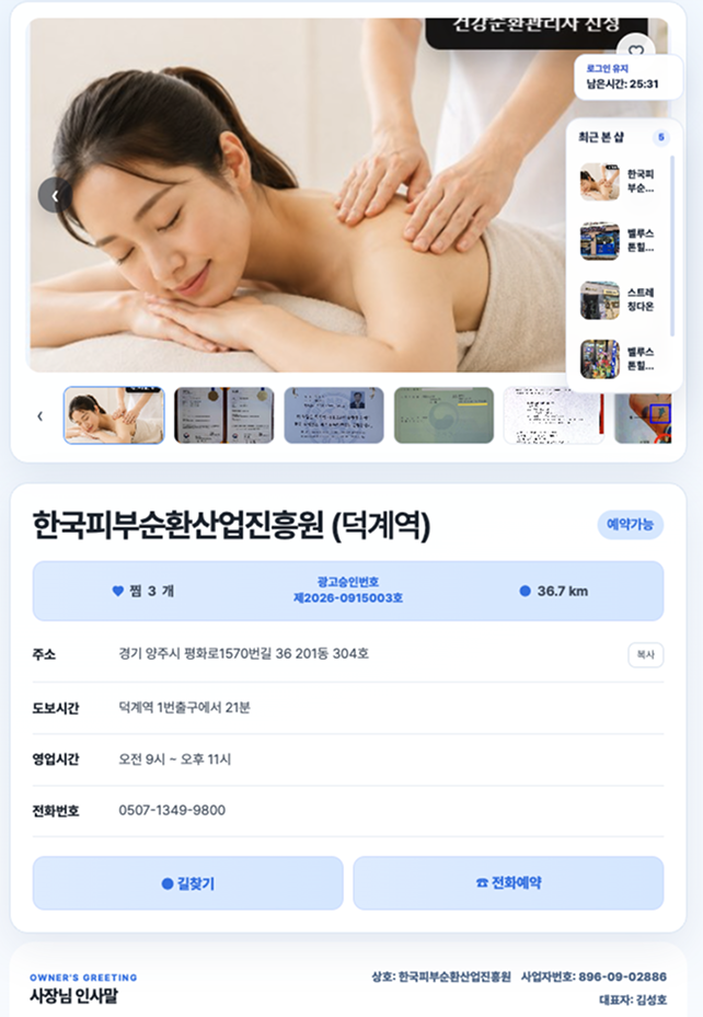 맞춤형 홍보 홈페이지 화면