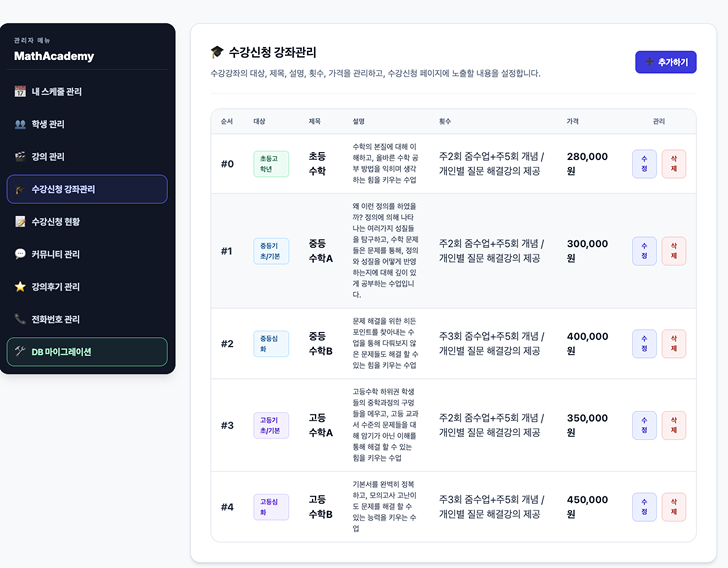 강좌 결제 및 학생 일정 관리 시스템 화면