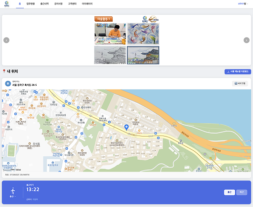 GPS 출퇴근 관리 시스템 스크린샷