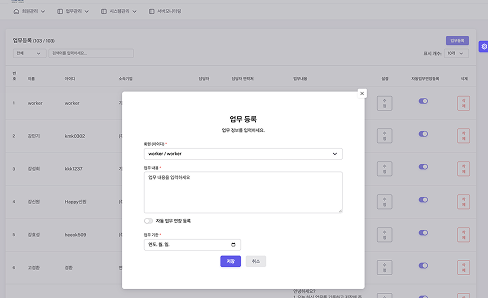 관리자 업무 등록 및 배정 화면