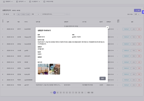업무 상세 내역 및 증빙 사진 확인 화면