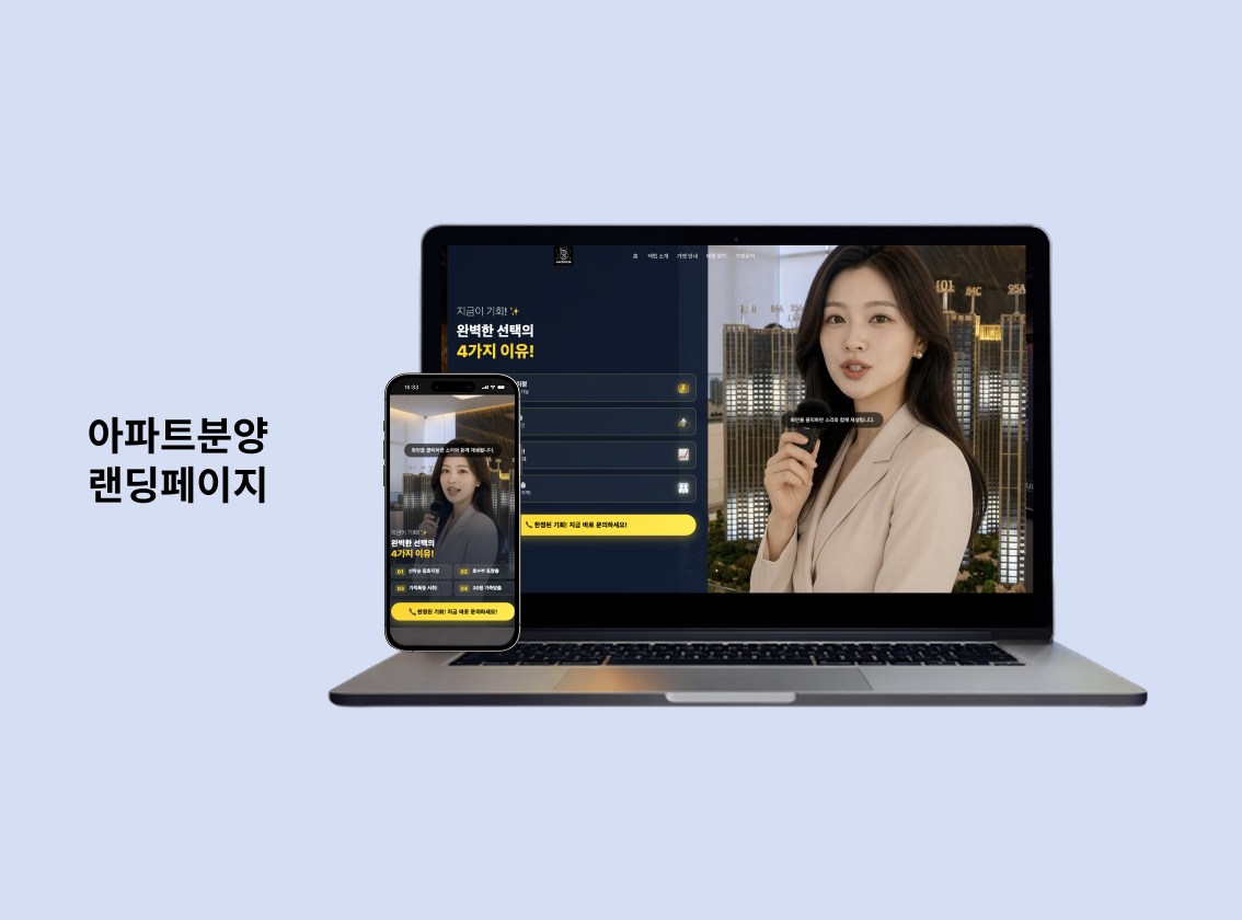 아파트분양 랜딩페이지